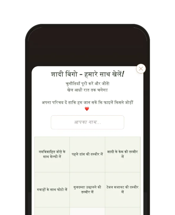 मेहमान की गैलरी में शादी का बिंगो: फ़ोटो टास्क वाला 3 × 3 बोर्ड।