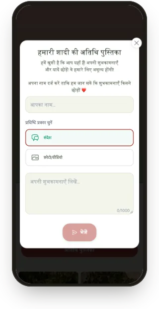 गेस्ट बुक: शुभकामनाओं का फ़ॉर्म।