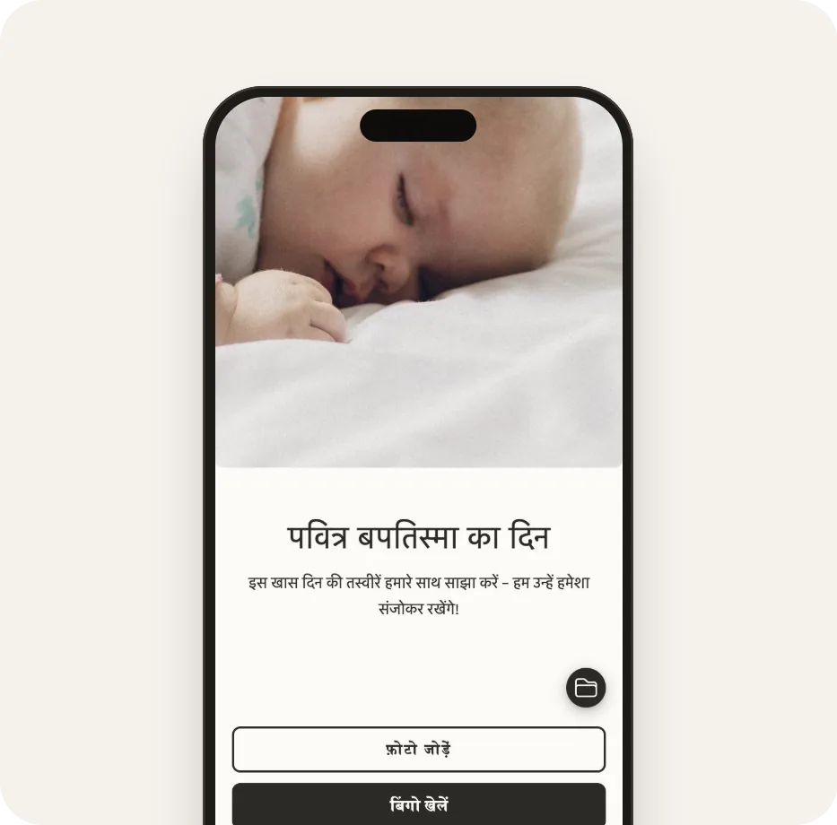 “लिनन बपतिस्मा” टेम्पलेट में मेहमानों की गैलरी