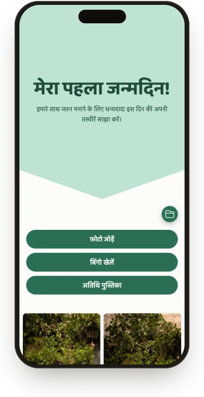 “मिंट पहला जन्मदिन” टेम्पलेट में मेहमानों की गैलरी