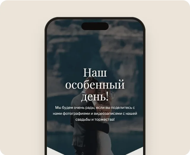 Выбор шаблона галереи «Чернильная свадьба» на телефоне.