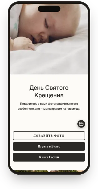 Галерея гостей в шаблоне «Льняные крестины»