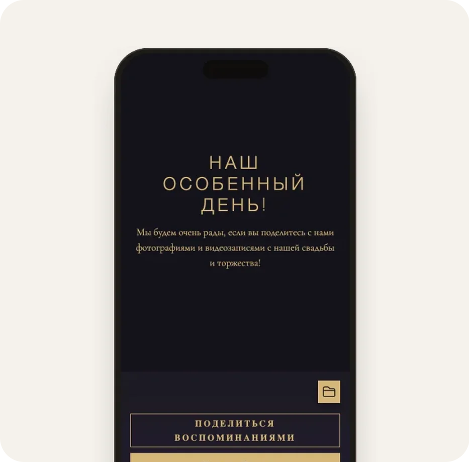 Галерея гостей в шаблоне «Чёрный и шампань»