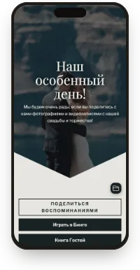 Галерея гостей на телефоне