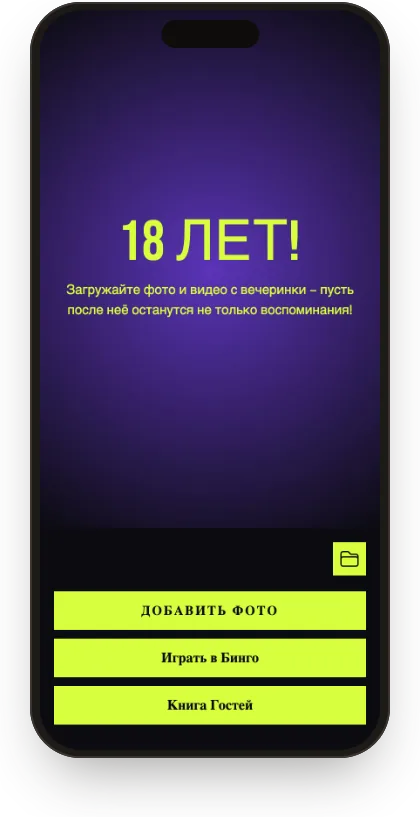 Галерея гостей в шаблоне «Ночной неон»