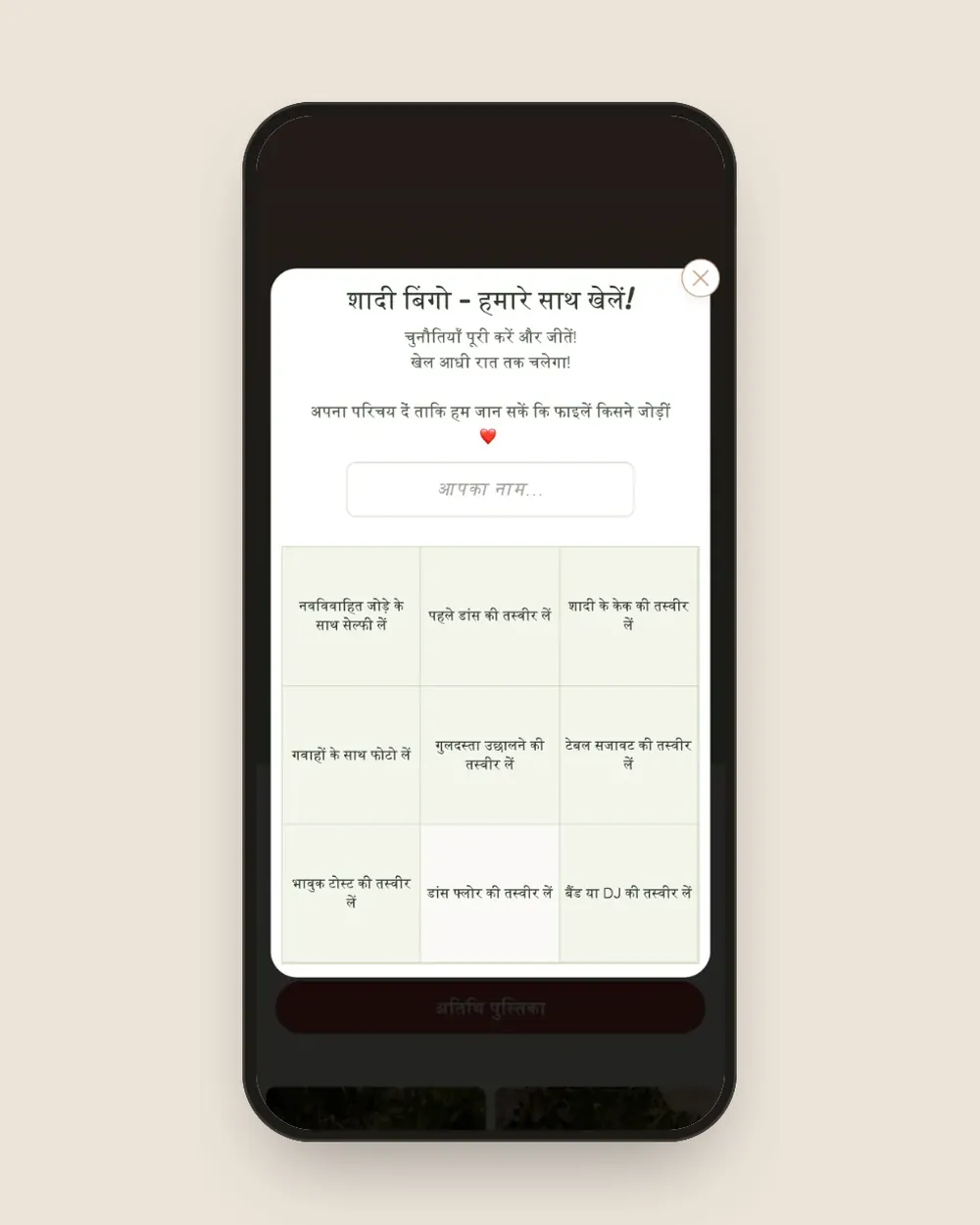 मेहमान की गैलरी में शादी का बिंगो: फ़ोटो टास्क वाला 3 × 3 बोर्ड।