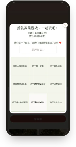 宾果游戏：拍照挑战卡。