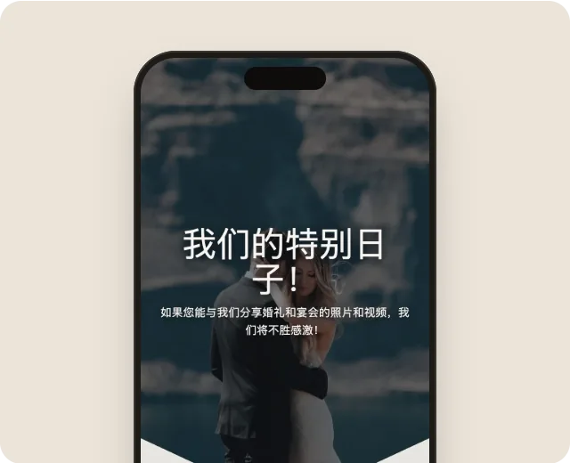 手机上选择“水墨婚礼”相册模板。