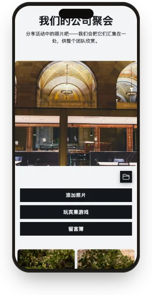 “企业石墨”模板的参与者相册
