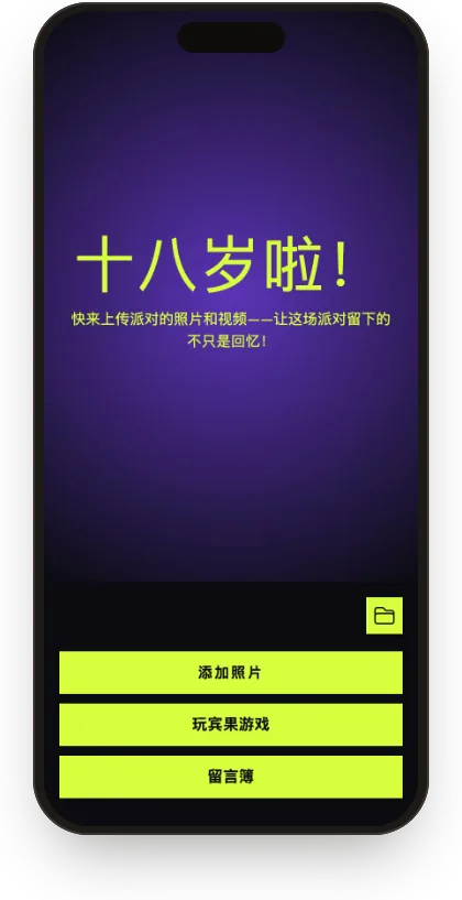 “夜色霓虹”模板的宾客相册