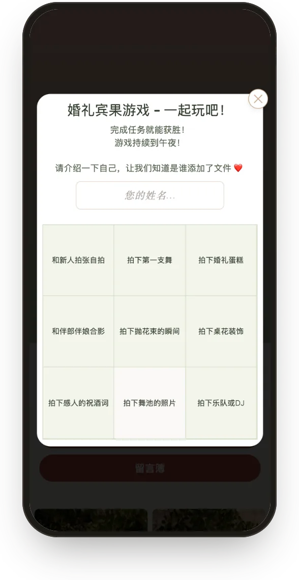 宾果游戏:宾客相册中3 × 3的拍照任务卡。